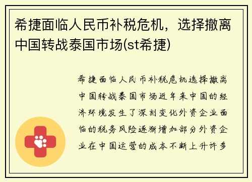 希捷面临人民币补税危机，选择撤离中国转战泰国市场(st希捷)