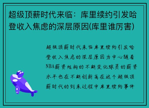 超级顶薪时代来临：库里续约引发哈登收入焦虑的深层原因(库里谁厉害)