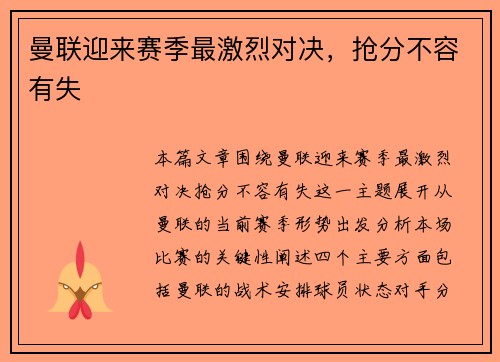 曼联迎来赛季最激烈对决，抢分不容有失