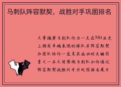 马刺队阵容默契，战胜对手巩固排名